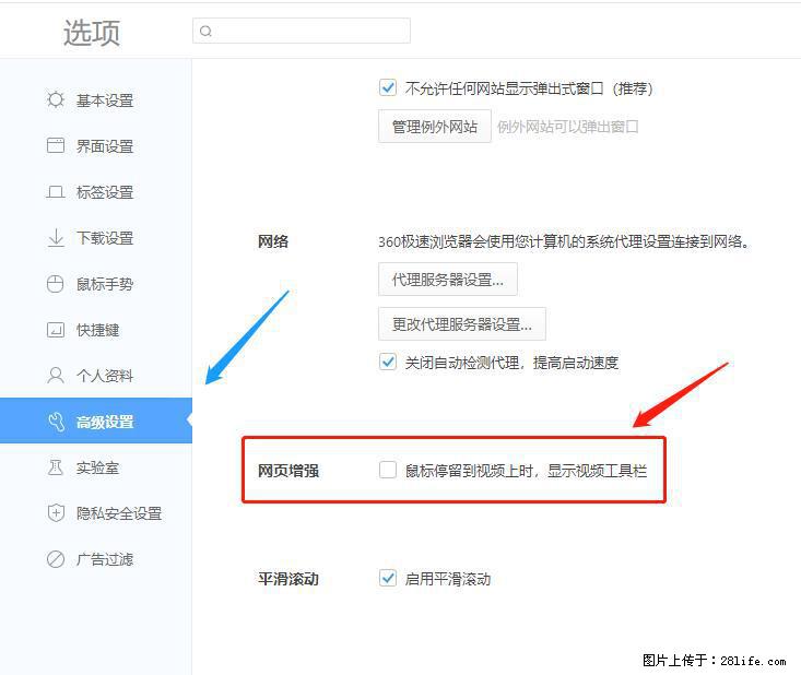 360极速浏览器 如何禁止提示“小窗口播放”？ - 生活百科 - 甘孜生活社区 - 甘孜28生活网 ganzi.28life.com