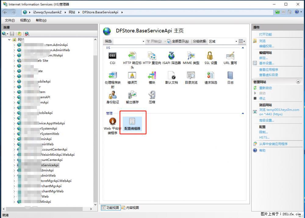 IIS7上传大文件报错：未显示页面，因为请求实体过大，HPPT状态码为413错误。 - 生活百科 - 甘孜生活社区 - 甘孜28生活网 ganzi.28life.com