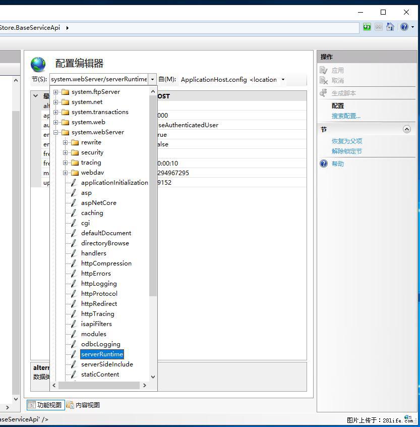 IIS7上传大文件报错：未显示页面，因为请求实体过大，HPPT状态码为413错误。 - 生活百科 - 甘孜生活社区 - 甘孜28生活网 ganzi.28life.com