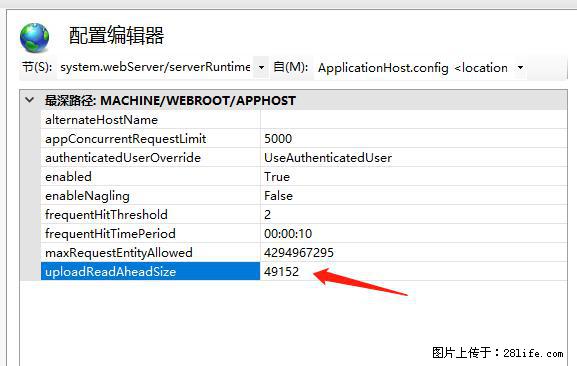 IIS7上传大文件报错：未显示页面，因为请求实体过大，HPPT状态码为413错误。 - 生活百科 - 甘孜生活社区 - 甘孜28生活网 ganzi.28life.com