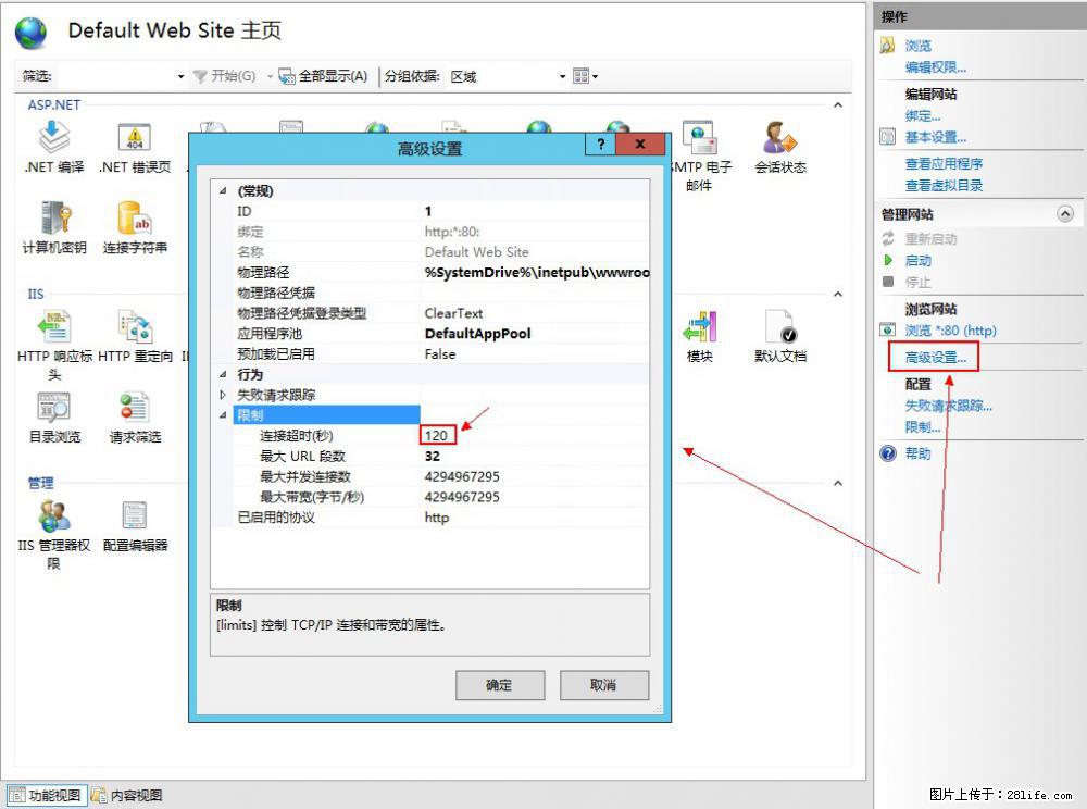 IIS7上传大文件报错：未显示页面，因为请求实体过大，HPPT状态码为413错误。 - 生活百科 - 甘孜生活社区 - 甘孜28生活网 ganzi.28life.com