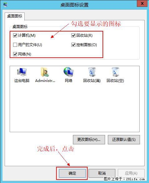 Windows 2012 r2 中如何显示或隐藏桌面图标 - 生活百科 - 甘孜生活社区 - 甘孜28生活网 ganzi.28life.com
