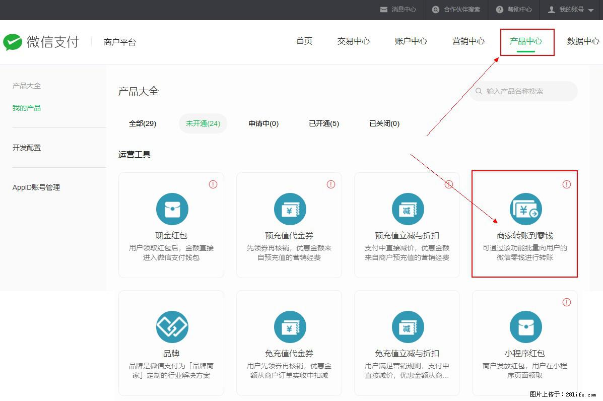 微信小程序开发,如何实现提现到用户微信钱包? - 生活百科 - 甘孜生活社区 - 甘孜28生活网 ganzi.28life.com