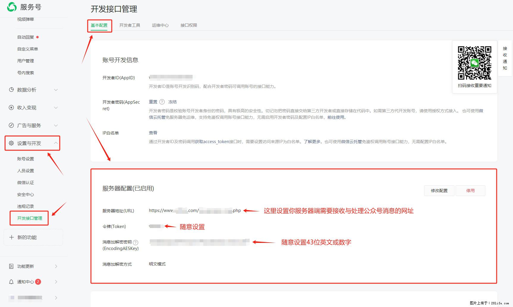 微信公众号机器人如何开发？服务器端以PHP为例 - 生活百科 - 甘孜生活社区 - 甘孜28生活网 ganzi.28life.com