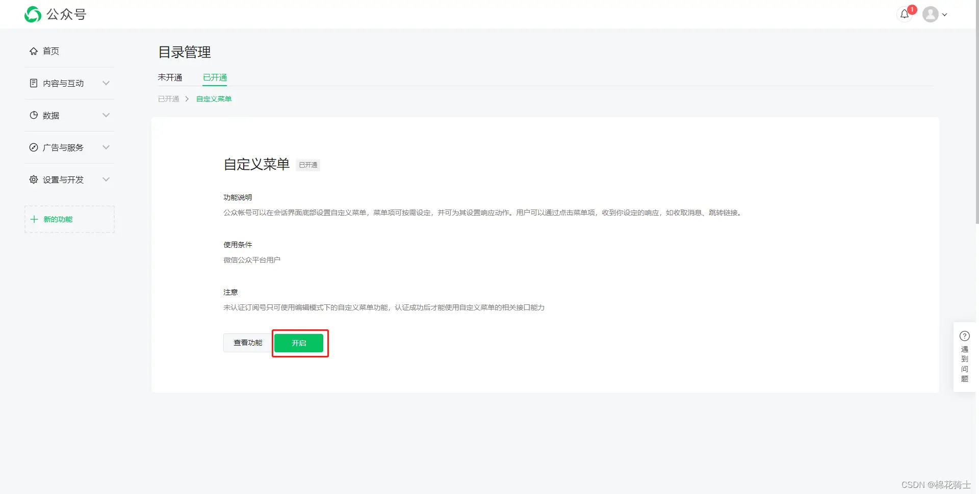 微信公众号自定义菜单如何与服务器配置同时启用 - 生活百科 - 甘孜生活社区 - 甘孜28生活网 ganzi.28life.com
