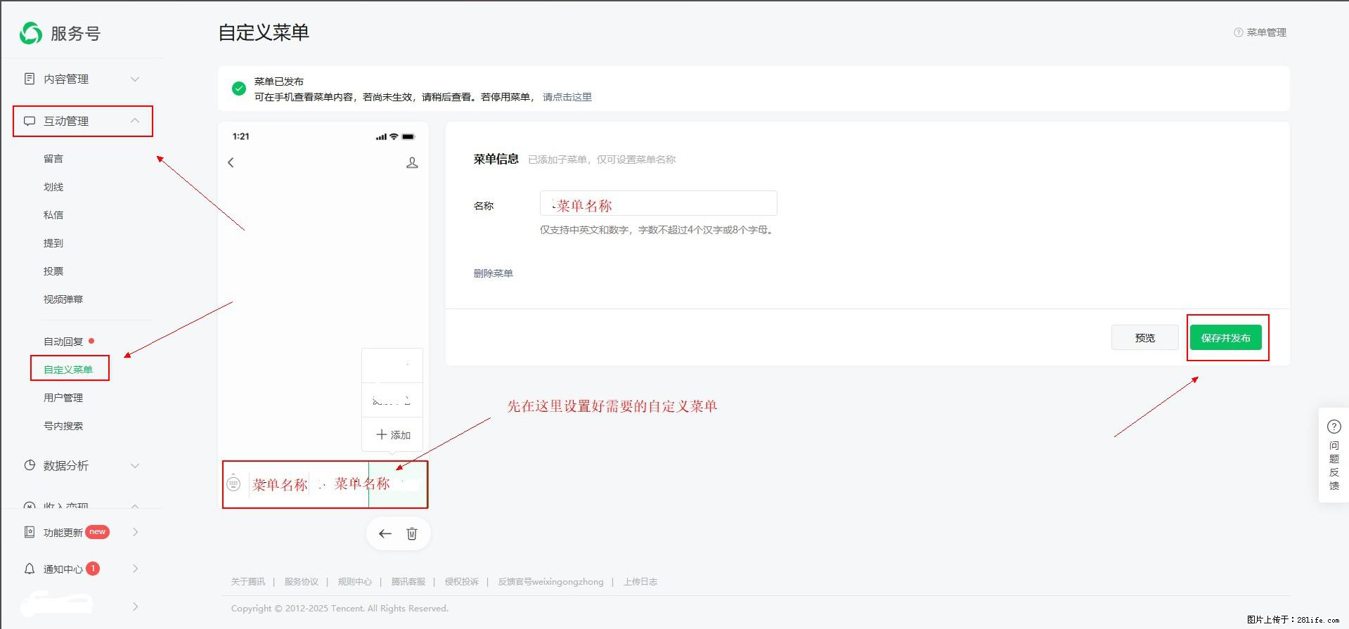 微信公众号自定义菜单如何与服务器配置同时启用 - 生活百科 - 甘孜生活社区 - 甘孜28生活网 ganzi.28life.com