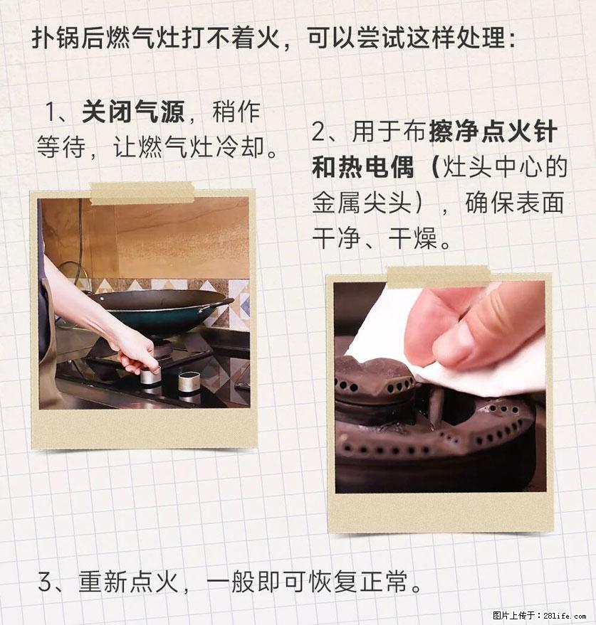 煲汤煮面时，溢锅了，清理干净后，燃气灶却一直点不着火怎么办？ - 家居生活 - 甘孜生活社区 - 甘孜28生活网 ganzi.28life.com