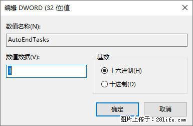 电脑windows10如何设置关机时自动结束任务快速关机 - 技术交流 - 甘孜生活社区 - 甘孜28生活网 ganzi.28life.com