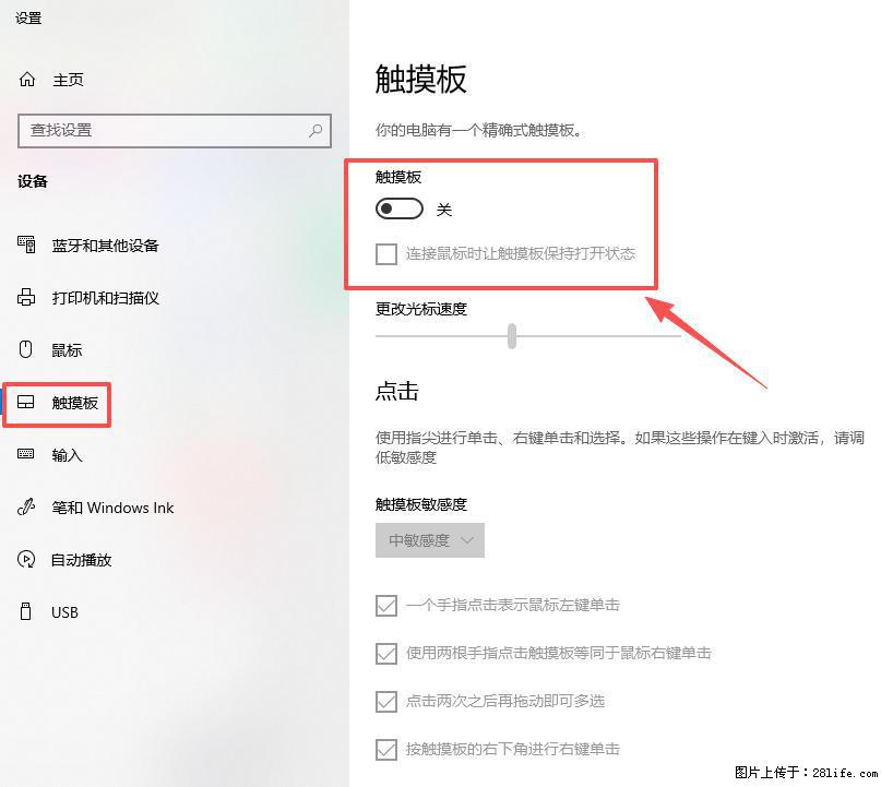 笔记本电脑win10如何禁用鼠标触摸板 - 技术交流 - 甘孜生活社区 - 甘孜28生活网 ganzi.28life.com