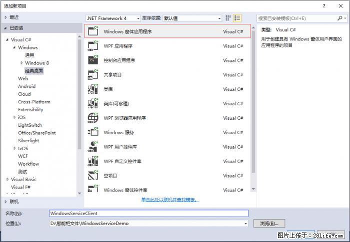 使用C#.Net创建Windows服务的方法 - 生活百科 - 甘孜生活社区 - 甘孜28生活网 ganzi.28life.com