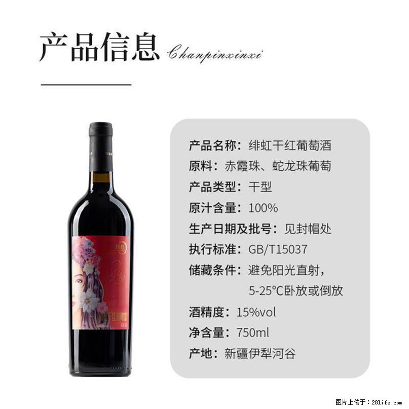 翁虹自创绯虹干红葡萄酒 - 餐饮美食 - 饮食特产 - 甘孜分类信息 - 甘孜28生活网 ganzi.28life.com