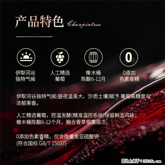 翁虹自创绯虹干红葡萄酒 - 餐饮美食 - 饮食特产 - 甘孜分类信息 - 甘孜28生活网 ganzi.28life.com