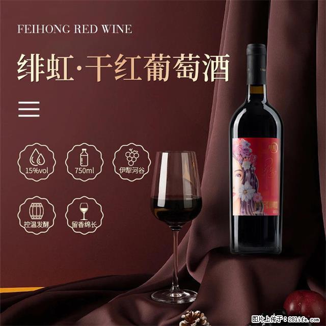 翁虹自创绯虹干红葡萄酒 - 餐饮美食 - 饮食特产 - 甘孜分类信息 - 甘孜28生活网 ganzi.28life.com