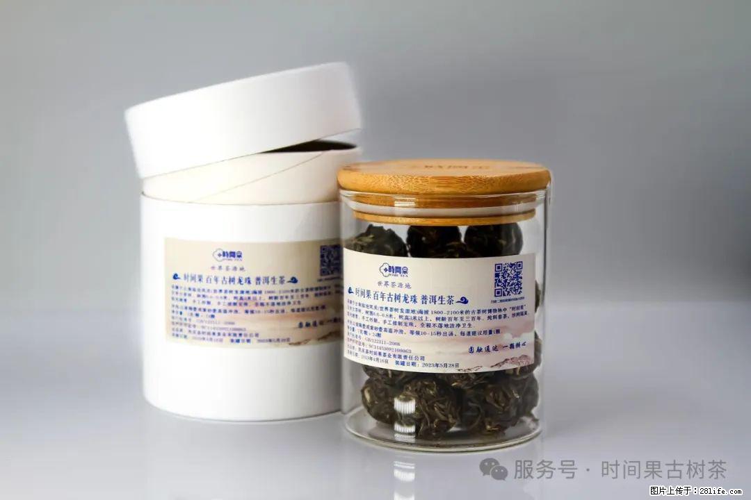 时间果百年古树龙珠普洱生茶 - 购物交流 - 甘孜生活社区 - 甘孜28生活网 ganzi.28life.com