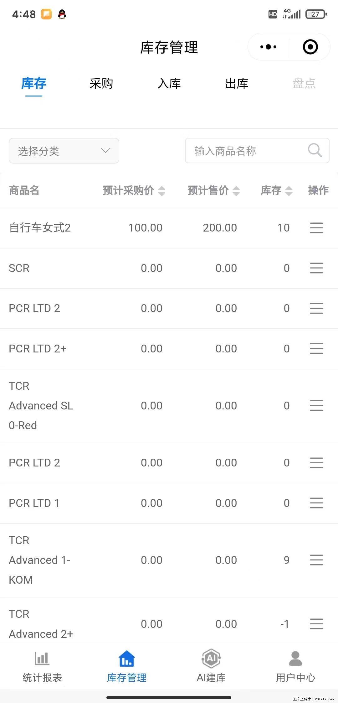 免费的库存管理小程序,欢迎使用 - 网站推广 - 广告专区 - 甘孜分类信息 - 甘孜28生活网 ganzi.28life.com