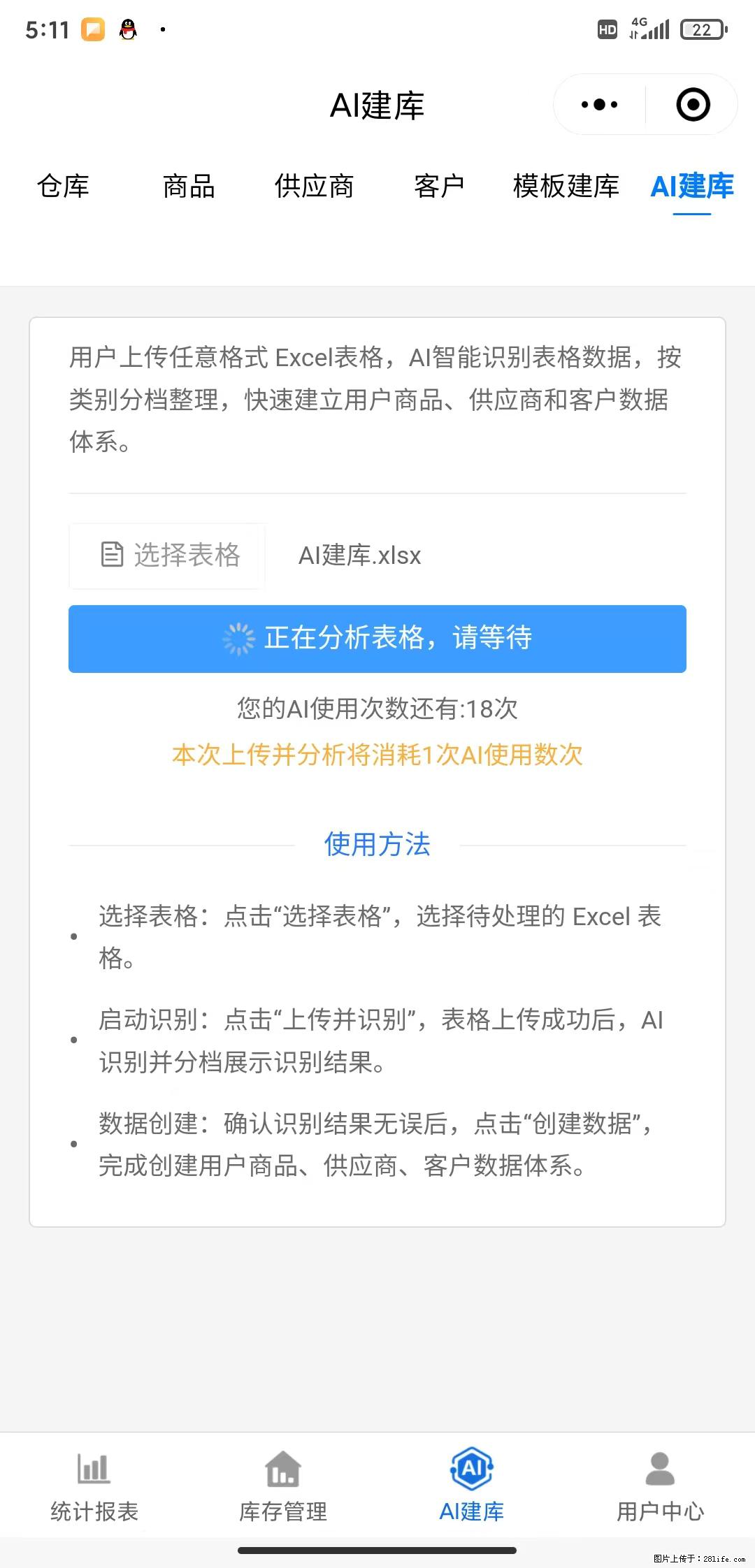 免费的库存管理小程序,欢迎使用 - 网站推广 - 广告专区 - 甘孜分类信息 - 甘孜28生活网 ganzi.28life.com