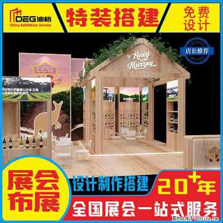 提供全国糖酒会特装展台设计搭建服务 - 甘孜28生活网 ganzi.28life.com