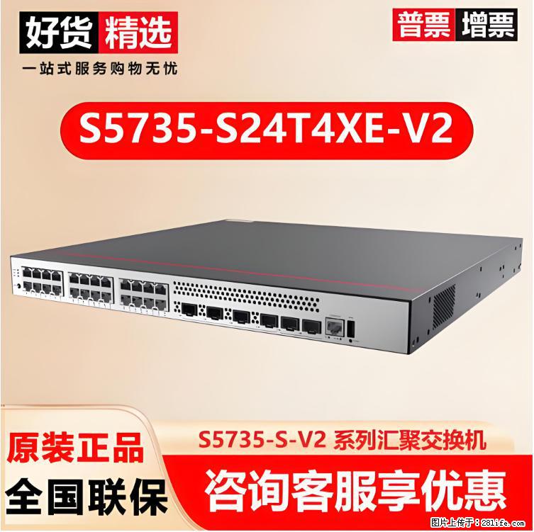 供应华为S5735-S24T4XE-V2交换机 - 网络相关 - 电脑网络 - 甘孜分类信息 - 甘孜28生活网 ganzi.28life.com