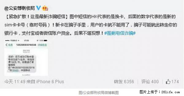 公安部紧急通知:收到这种短信千万别回,后果不堪设想! - 甘孜生活资讯 - 甘孜28生活网 ganzi.28life.com