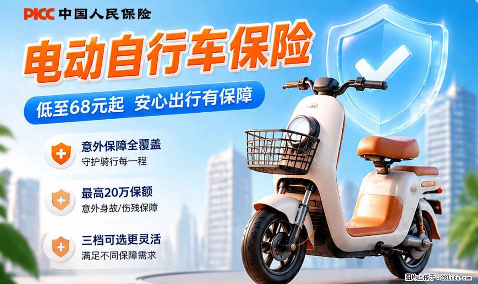 【骑行保障】安全骑行，保障随行！电动车专属保险上线啦！ - 甘孜生活资讯 - 甘孜28生活网 ganzi.28life.com