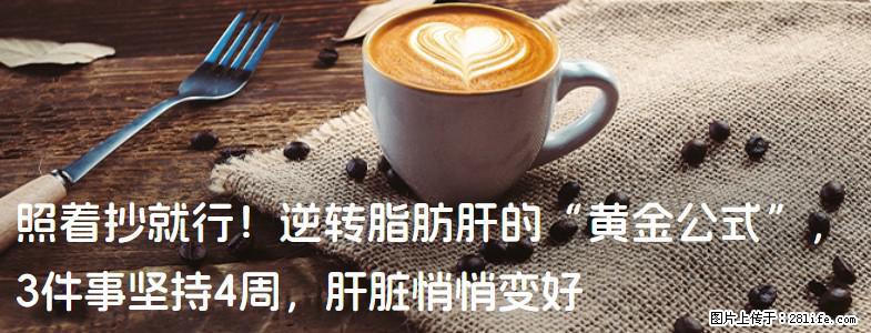 照着抄就行！逆转脂肪肝的“黄金公式”，3件事坚持4周，肝脏悄悄变好 - 甘孜生活资讯 - 甘孜28生活网 ganzi.28life.com